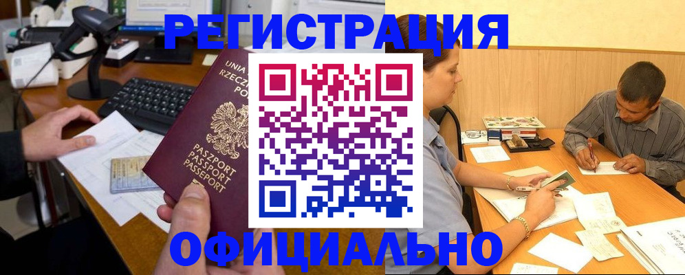 прописка регистрация в Луховицах